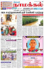 Namakkal-Salem Supplement
