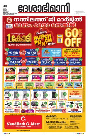 Thiruvananthapuram, 30th August 2022