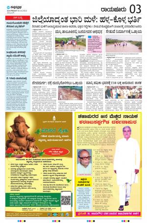 RAICHUR