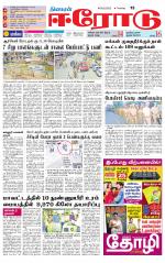 Erode-Coimbatore Supplement