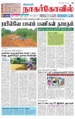 Kanyakumari-Nagarcoil Supplement