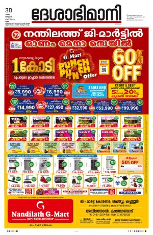 Kannur, 30th Aug 2022