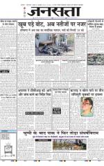 Jansatta, Hindi, 16/10/2014