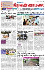 Tiruvannamalai-Vellore Supplement