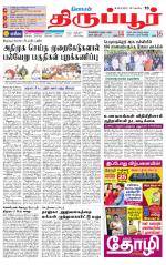 Tirupur-Coimbatore Supplement