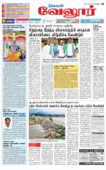 Vellore Supplement