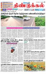 Dindigul-Madurai Supplement