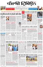 Punjabi Tribune (Delhi Edition)