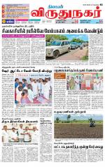 Virudhunagar-Madurai Supplement