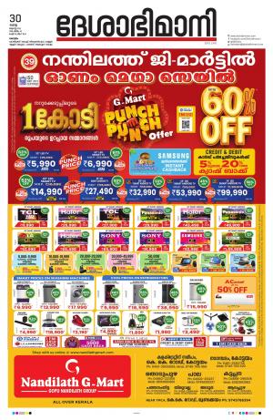 kottayam, 30th august 2022