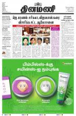 Dinamani - Nagapattinam