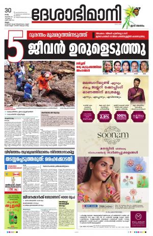 Malappuram, 30th August 2022