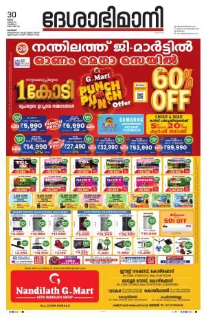 Kozhikode 30th Augest 2022