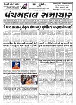 Panchmahal Samachar
