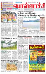 Pollachi-Coimbatore Supplement