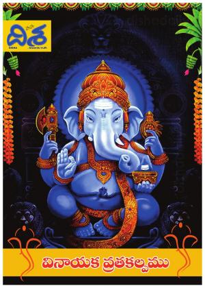 Disha Daily Telugu Newspaper Vinayaka Vratha kalpam, Tue, 30 Aug 22