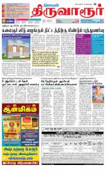 Thiruvarur-Trichy Supplement