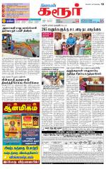 Karur-Trichy Supplement