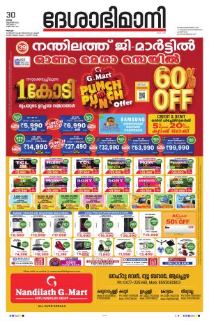 Alappuzha, 30th August 2022