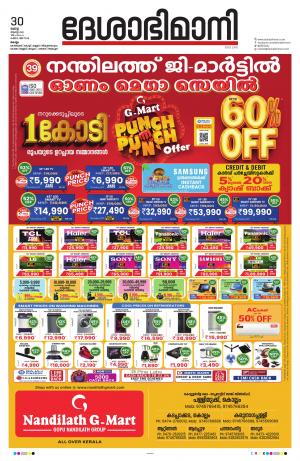 kollam, 30th august 2022