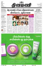 Dinamani - Pudukkottai