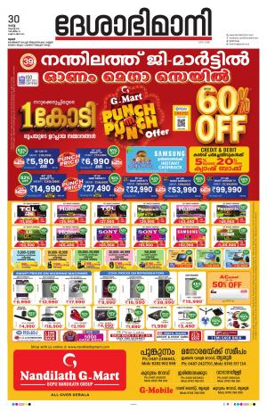 Thrissur, 30th August 2022