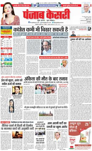 DELHI MAIN - PUNJAB KESARI