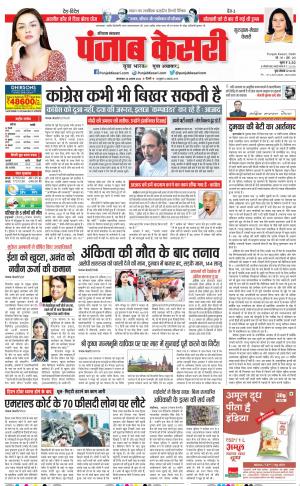 30-08-2022 PUNJAB KESARI Gurugram 