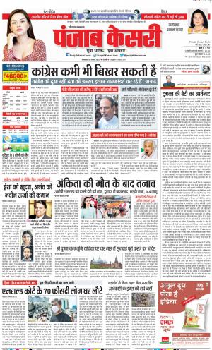 30-08-2022 PUNJAB KESARI Faridabad