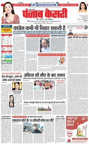 30-08-2022 PUNJAB KESARI Lucknow