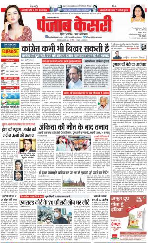 30-08-2022 PUNJAB KESARI Uttrakhand Main