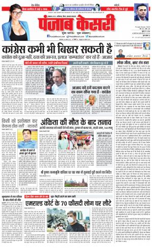 30-08-2022 PUNJAB KESARI Madhya Pradesh Main