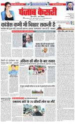 North East Main - Punjab Kesari