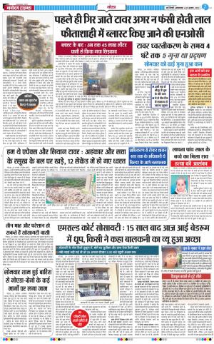 The Navodaya Times Noida