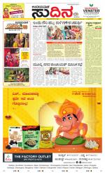 Sudina (Greater Mangaluru)