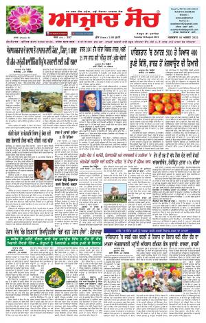 Azad Soch Epaper 30.08.2022
