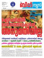 Kalakaumudi Big news- Alappuzha