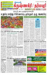 Krishnagiri-Salem Supplement