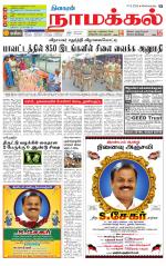 Namakkal-Salem Supplement