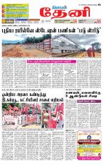 Theni-Madurai Supplement