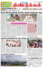 Dindigul-Madurai Supplement