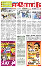 Erode-Coimbatore Supplement