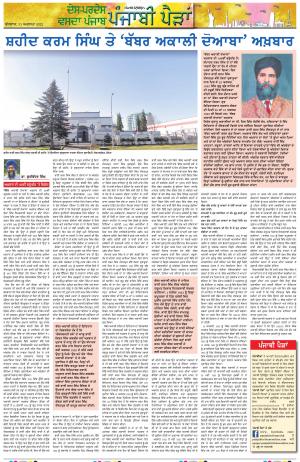 PT_Punjabi Paidan_31_August_2022