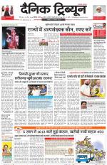 Dainik Tribune (Karnal Edition)
