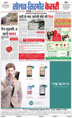  Solan sirmour kesari