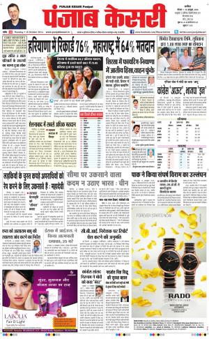  punjabkesari haryana / ncr main