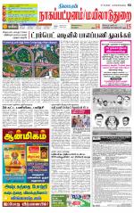 Nagai-Trichy Supplement