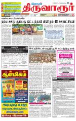 Thiruvarur-Trichy Supplement