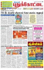 Pudukkottai-Trichy Supplement