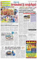 Kanchipuram-Chennai Supplement